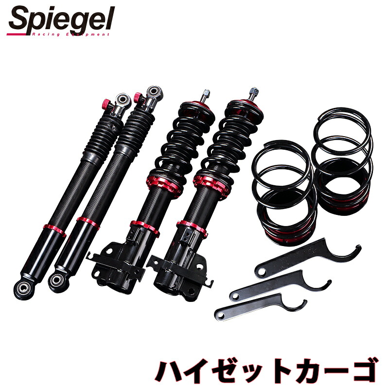 車高調整キット ダイハツ ハイゼット カーゴ S320V S321V S330V S331V 全長式 フルタップ 減調ダイヤル付 車高調整 サスペンション プロスペックベーシック Spiegel