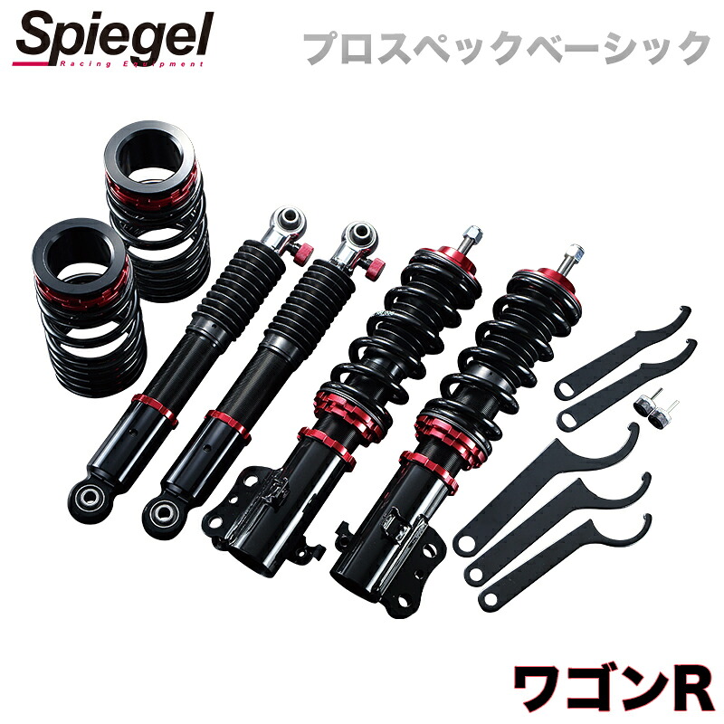 ワゴンR 車高調 MH22S Spiegel シュピーゲル プロスペックベーシック 全長式 フルタップ 減調ダイヤル付 車高調整 サスペンション｜カー用品通販ショップ VS-ONE