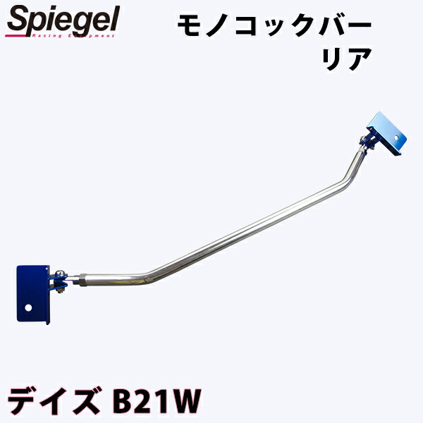 【楽天市場】フロアサポートバー センター 日産 デイズ B21W 「ボディ補強 剛性アップ」 : カー用品通販ショップ VS-ONE