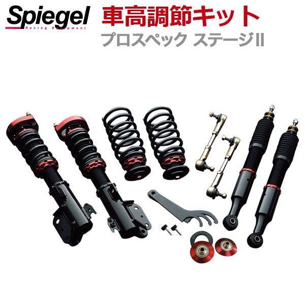 車高調整キット X・R・C コペン GRスポーツ LA400A トヨタ プロスペックステージ2 「Spiegel」