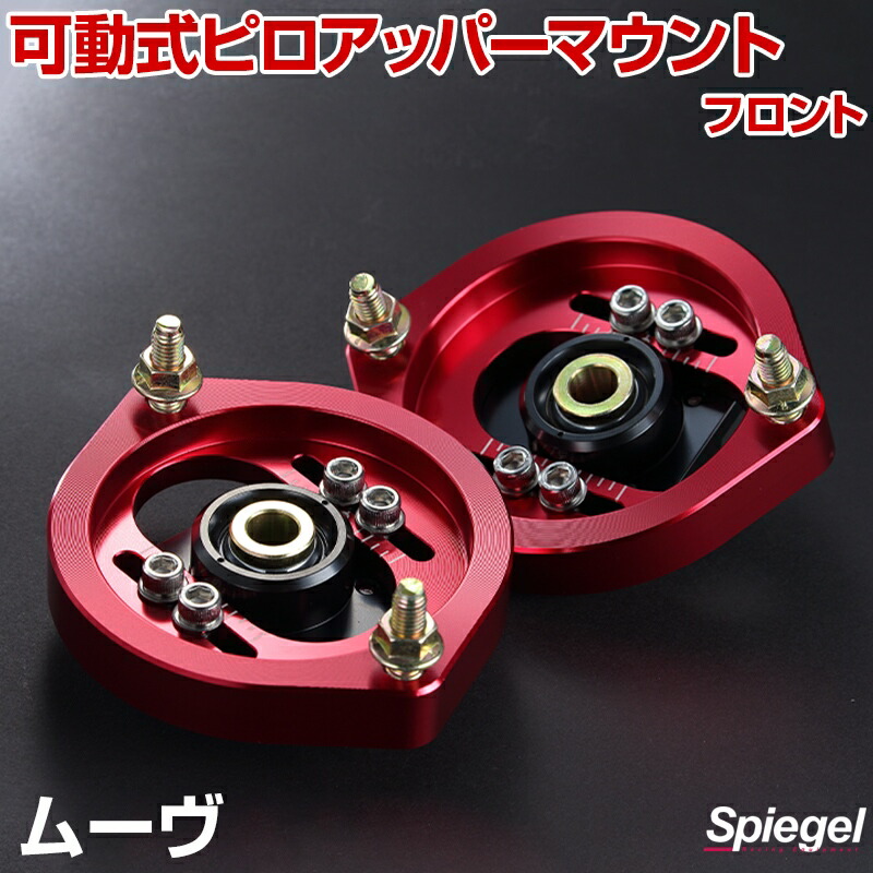 楽天市場】可動式ピロアッパーマウント フロント ダイハツ ミラ L200S