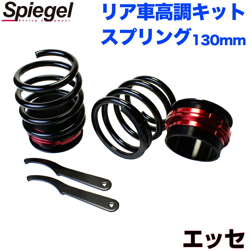 楽天市場】エッセ リア車高調キット L235S 130mm 5K ショート