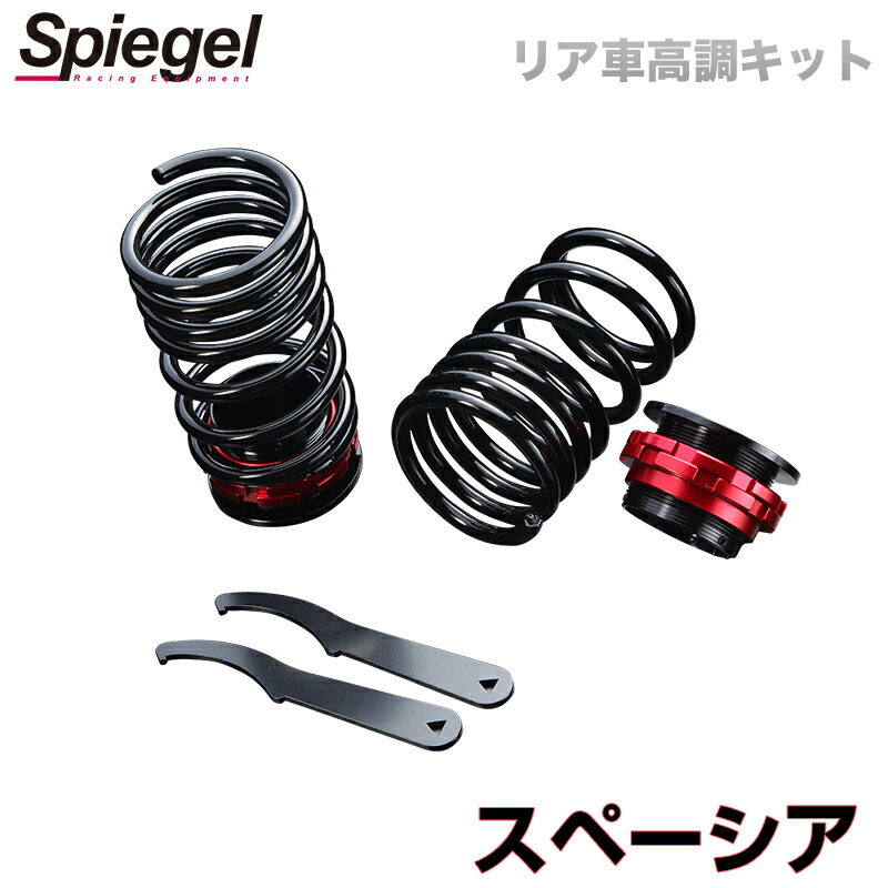 mh21s ワゴンr シュピーゲル　アジャスター　バネ　車高調　id81 ワゴンR MH21S MH22S 車高調(リアバネ+アジャスターのみ) mh21s ワゴン