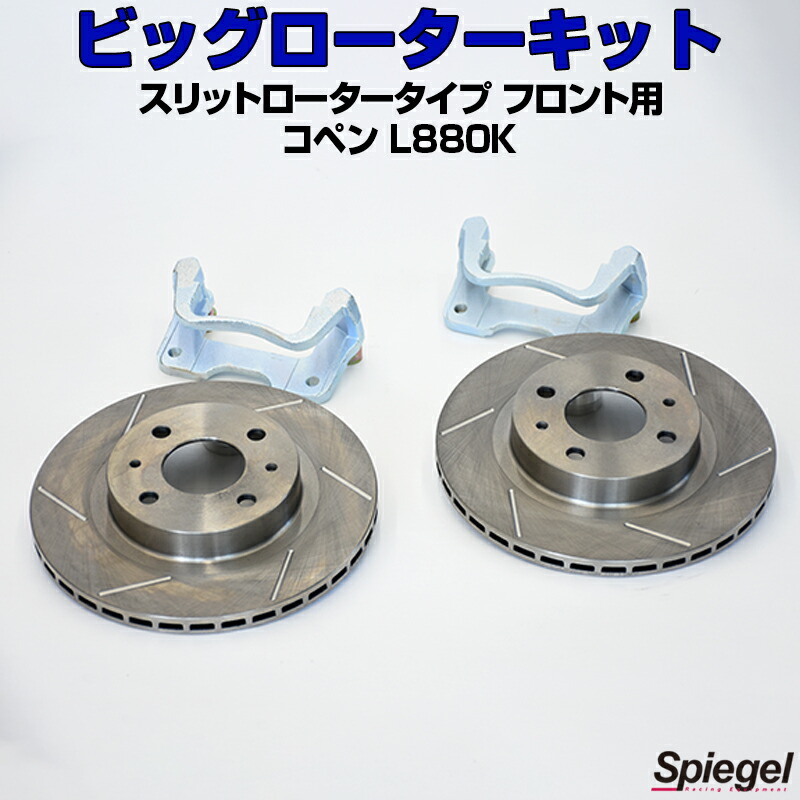 DIXCEL FSタイプ スリットローター コペン L880K LA400 流用 DIXCEL FSタイプ スリットローター コペン L880K LA400 流用 コペン