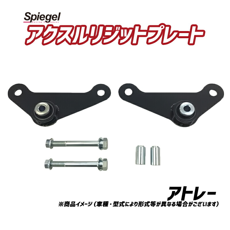 楽天市場】SilkRoad シルクロード アクスルリジッドプレート