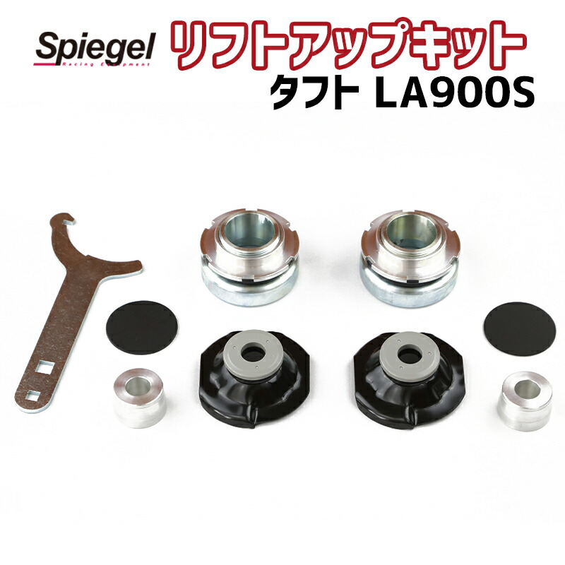 ダイハツタフト オーバーテックMAX40 リフトアップキット 4WDLA910S LA910S タフト 4WD専用 MAX40 リフトアップブロックキット