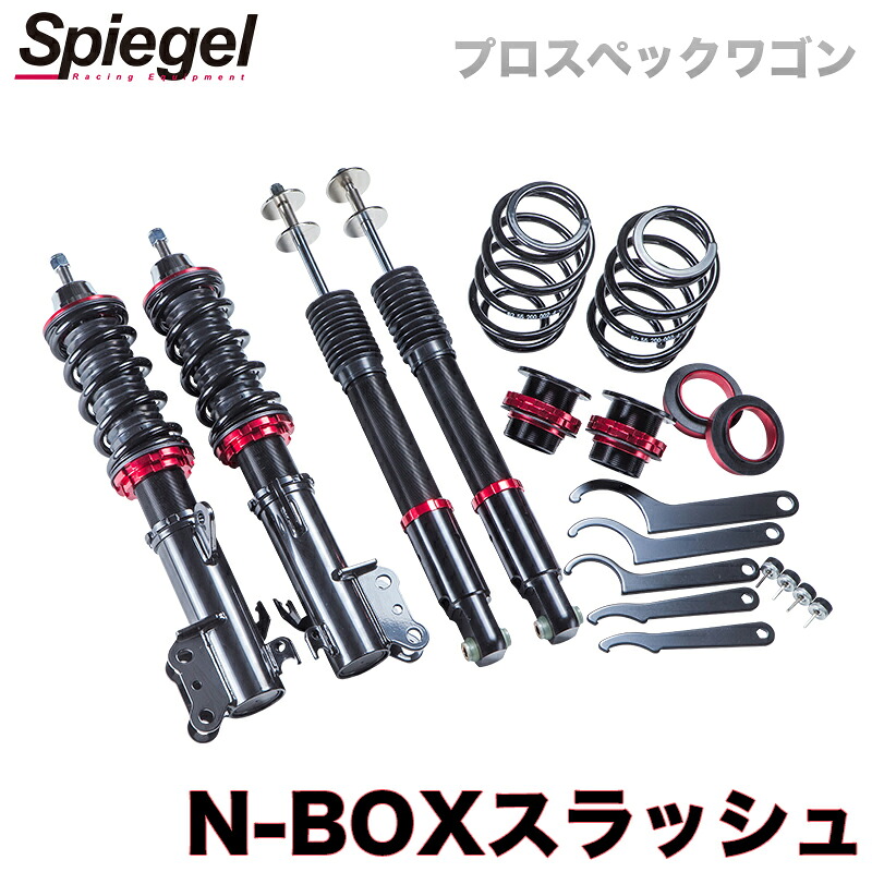 N-BOX スラッシュ 車高調 JF1 Spiegel シュピーゲル プロスペックワゴン 全長式 フルタップ 減調ダイヤル付 車高調整 サスペンション｜カー用品通販ショップ VS-ONE 89,419円
