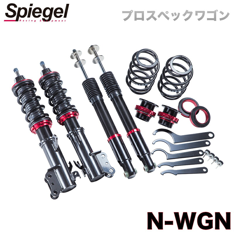 N-WGN 車高調 JH1 Spiegel シュピーゲル プロスペックワゴン 全長式 フルタップ 減調ダイヤル付 車高調整 サスペンション