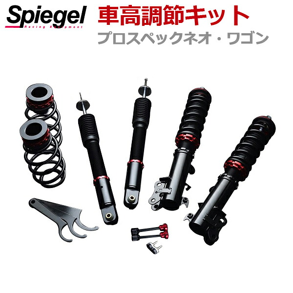 車高調整キット ハスラー MR52S (4WD専用) プロスペックワゴン スズキ 「Spiegel」