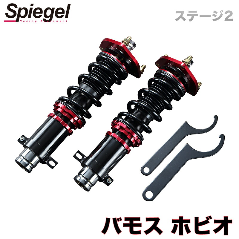 バモス ホビオ 車高調 HM3/HM4 Spiegel シュピーゲル プロスペックステージ2 全長式 フルタップ 減調ダイヤル付 車高調整 サスペンション (フロントのみ)｜カー用品通販ショップ VS-ONE