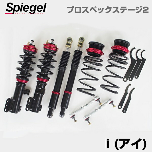 i (アイ) HA1W (2WD専用) 車高調 Spiegel シュピーゲル プロスペックステージ2 全長式 フルタップ 減調ダイヤル付 車高調整 サスペンション 95,469円