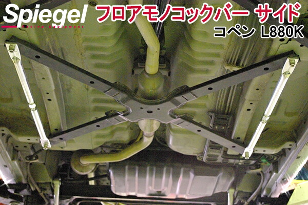 楽天市場】カワイ製作所 フロントモノコックバー コペン L880K 
