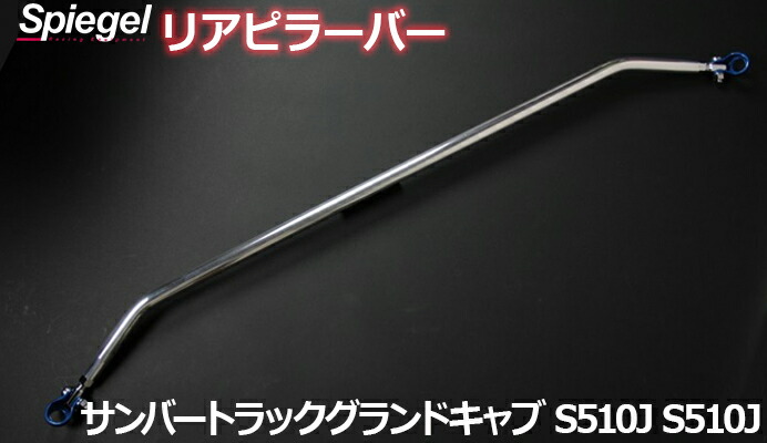 至高 サンバートラックグランドキャブ S510J 4WD H26.9～R3.12 車高調