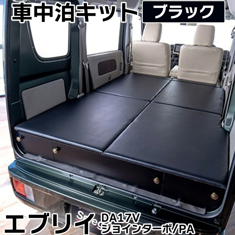 車用マット エブリイ DA17V ジョインターボ/PA Off is Out puchi-toma kit (プチ-トマ キット) ブラック スズキ Spiegel