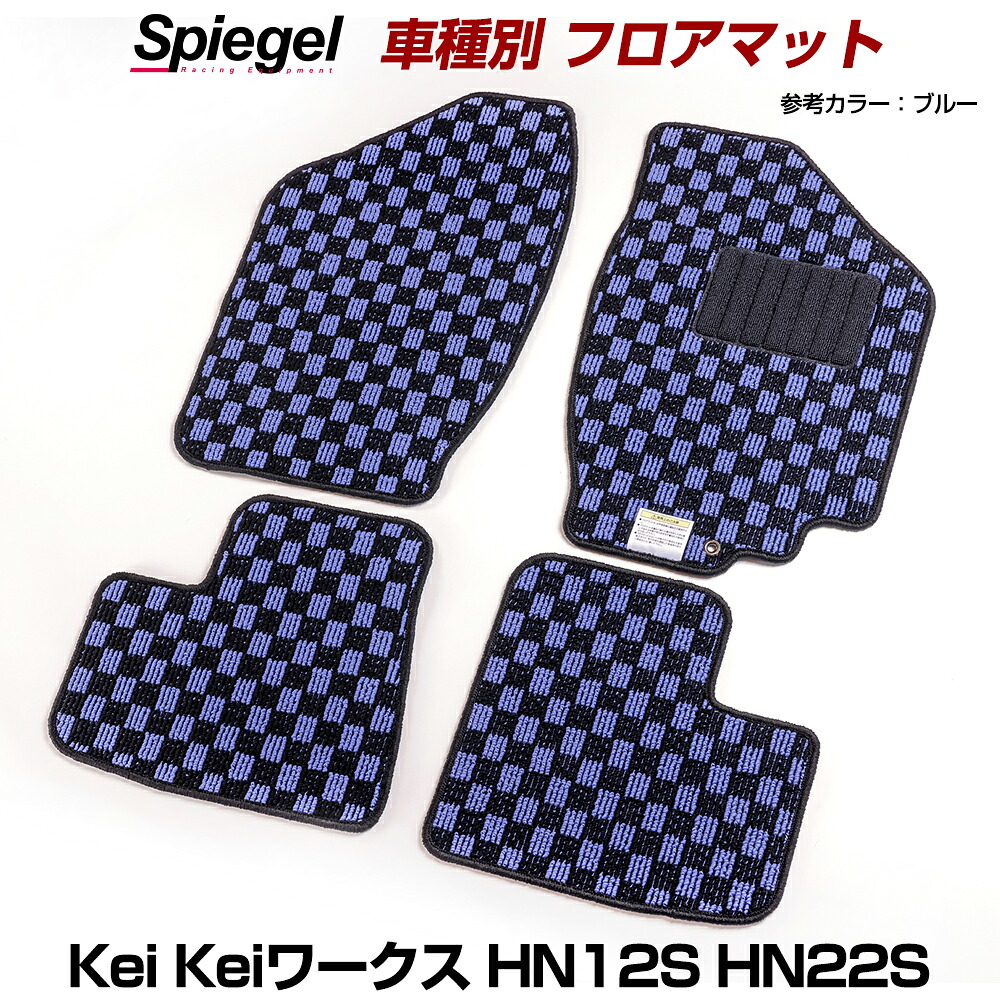 Kei Keiワークス フロアマット チェック柄 HN12S HN22S H13.04～H21.10 汚れ防止 内装 カスタムパーツ シュピーゲル スズキ Spiegel