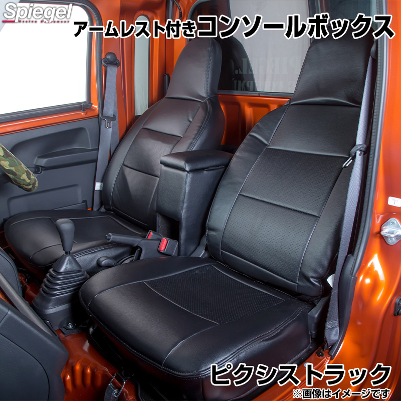 アームレスト付きコンソールボックス ピクシストラック S201U S211U S500U S510U トヨタ Spiegel シュピーゲル 贈物