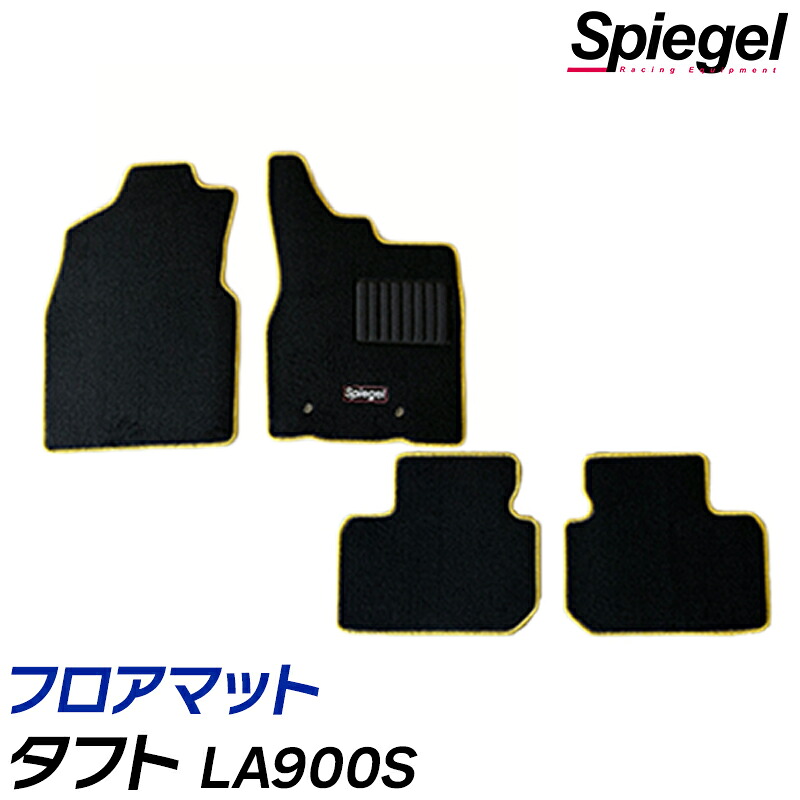 フロアマット タフト LA900S ダイハツ Spiegel シュピーゲル