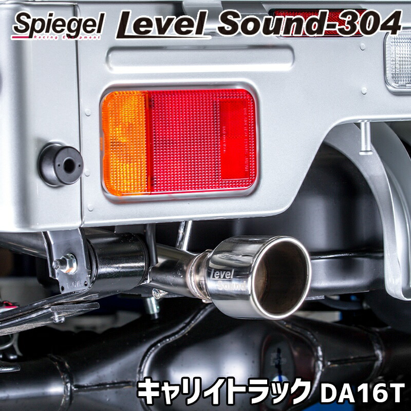 楽天市場】キャリイトラック 車高調 DA16T Spiegel シュピーゲル プロ