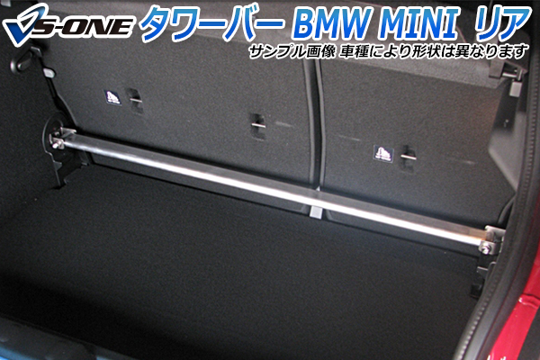 新作最新作BMWミニ リアタワーバー パーツ