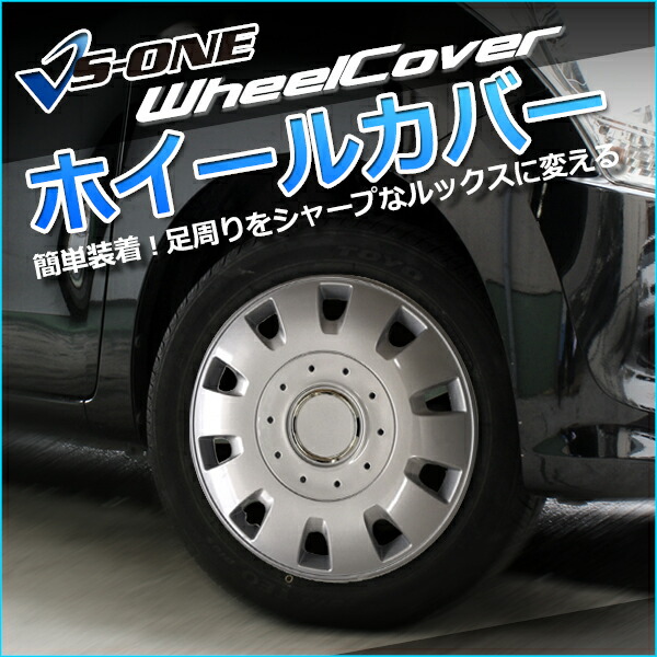 ホイールカバー 12インチ 4枚 アルミホイール シルバー セット タイヤ ホイール ホイールキャップ ホンダ ライフ 開店祝い 4枚