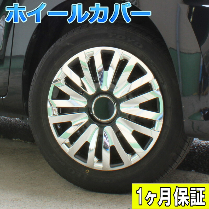 【楽天市場】ホイールカバー 15インチ 4枚 1ヶ月保証付き トヨタ 