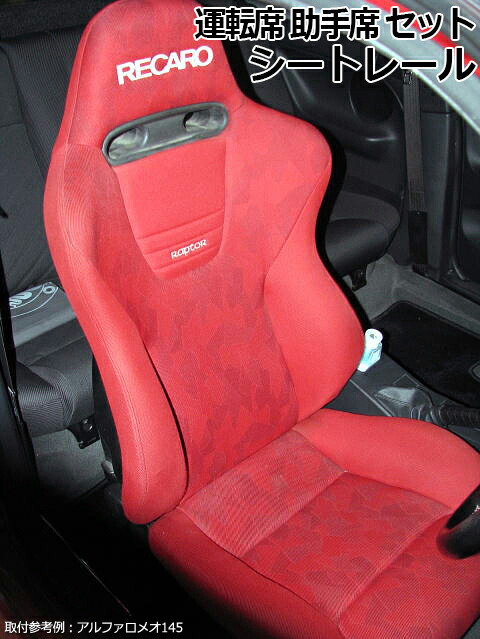 大放出セール レカロ RECARO AM19シリーズ用 シートレール