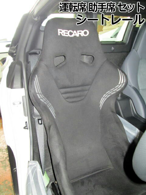 アトレー　シートレール　助手席用　RECARO 運転席＆助手席ともに“RECARO SR-7F”に交換。オフセットを抑えて