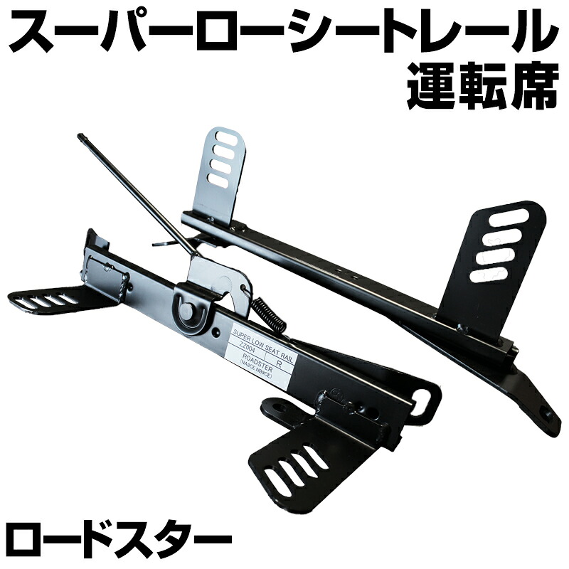 楽天市場】ロードスター NA8CE NB6C NB8C フルバケ用シートレール運転 