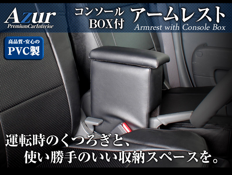 楽天市場 アームレスト ノート E12 E11 ブラック 黒 レザー風 日産 コンソールボックス 収納 内装パーツ カー用品 肘掛け Azur 送料無料 カー用品通販ショップ Vs One