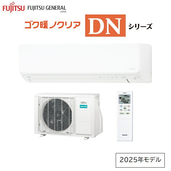 富士通ゼネラル 14畳相当 暖房強化型エアコン「ゴク暖ノクリア」 AS-DN405S2-W(寒冷地仕様／2025年モデル)