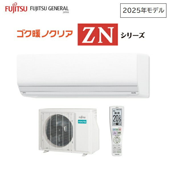 富士通ゼネラル 8畳相当 暖房強化型エアコン「ゴク暖ノクリア」 AS-ZN255S-W(2025年モデル)