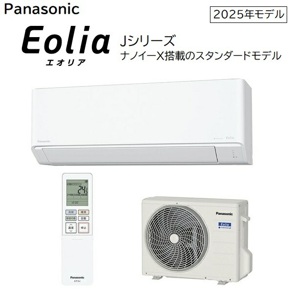 残り1台限定　送料込　パナソニック　CS-225DFL-W 2025年製 エオリア 標準取付工事費込 エアコン 6畳用 パナソニック 2025年