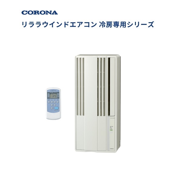 コロナ 冷房専用 窓用エアコン CW-1826R(W)(2026年モデル)