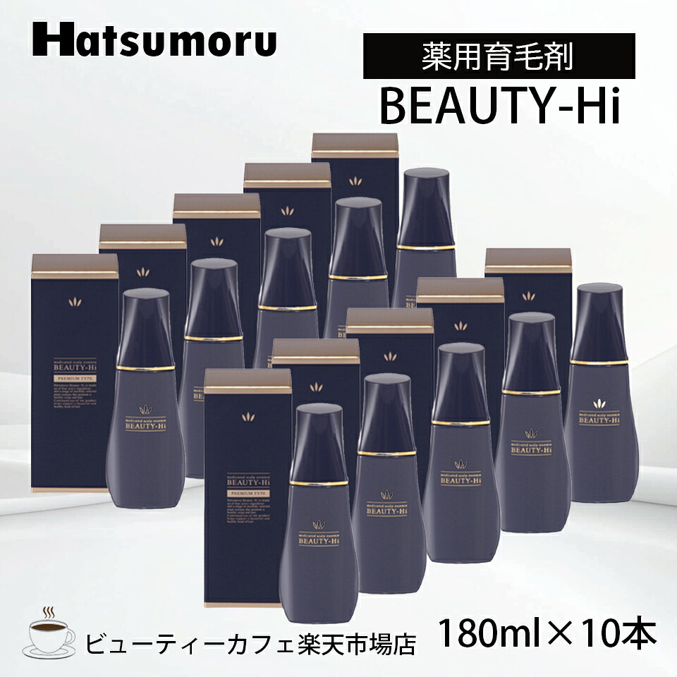 【正規品】ハツモール ビューティ Hi 180ml 10本セット 育毛 脱毛 養毛 円形 脂漏性 白髪予防 細毛 脱毛症 予防 頭皮ケア メンズ 保湿 低刺激 レディース Hatsumoru コスメ 女性用 男性用 抜け毛 薄毛 対策｜ビューティーカフェ店