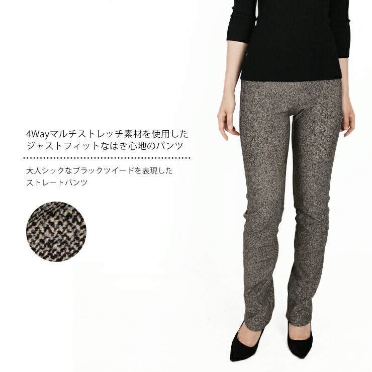 VISCONAVI　ハイテンション　ストレッチ美脚パンツ　ストレート(股上深め) tweedB 15,048円
