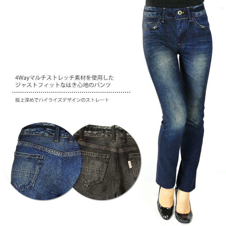 VISCONAVI ハイテンション ストレート(股上深め) スウィッチ