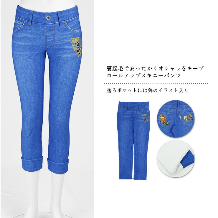 VISCONAVI　裏起毛ロールアップスキニー　on earth
