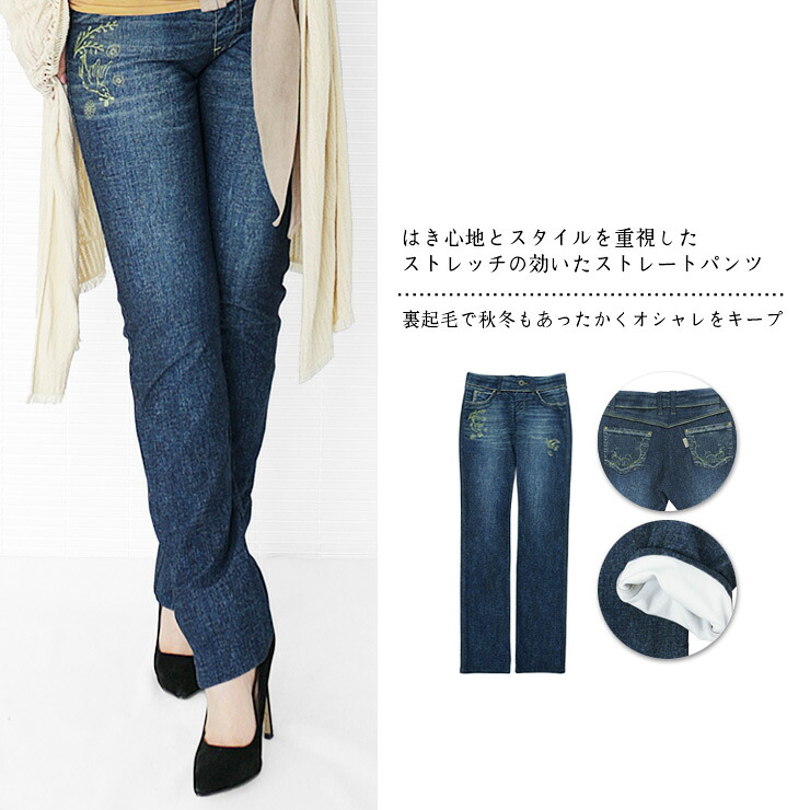 VISCONAVI　裏起毛ハイテンションストレート（股上深め）　フォト文様