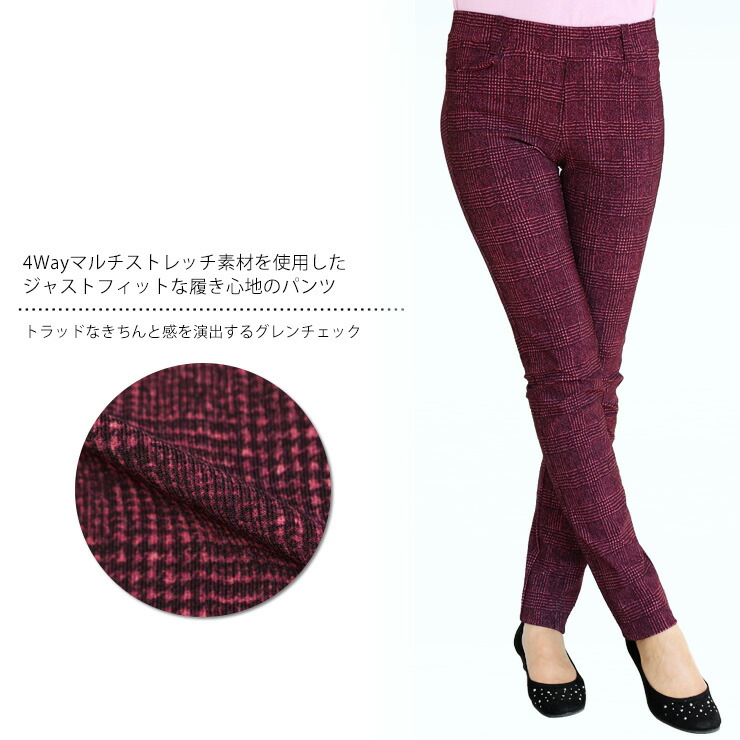VISCONAVI　ハイテンションピケ　ストレッチ美脚パンツ(前ポケット)　ストレート　グレンチェック