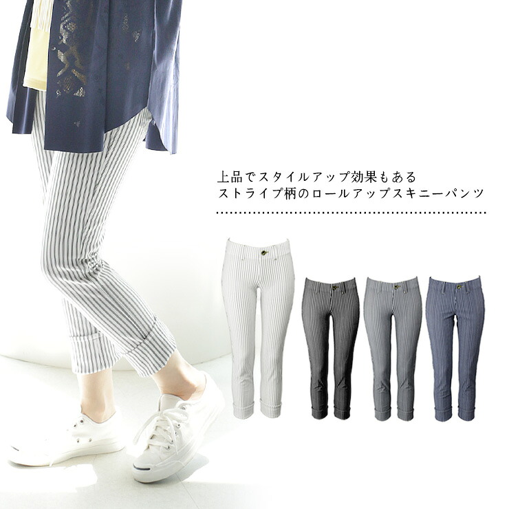 VISCONAVI　ハイテンションピケ　ストレッチ美脚パンツ　ロールアップスキニー　ストライプ 15,257円