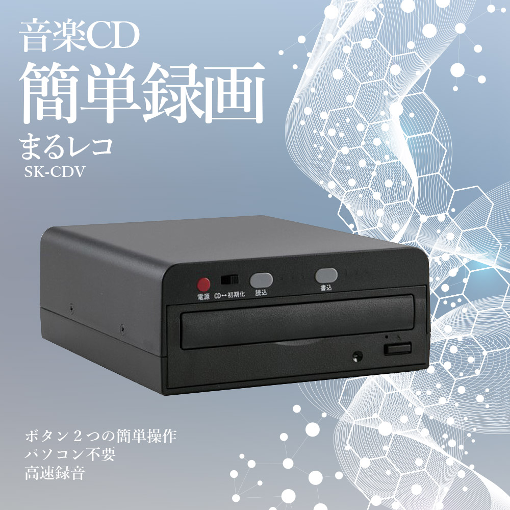 誠実 SaiEL CDダビング機 SLI-CDW01(CD ダビング コピー 書込み 読込み