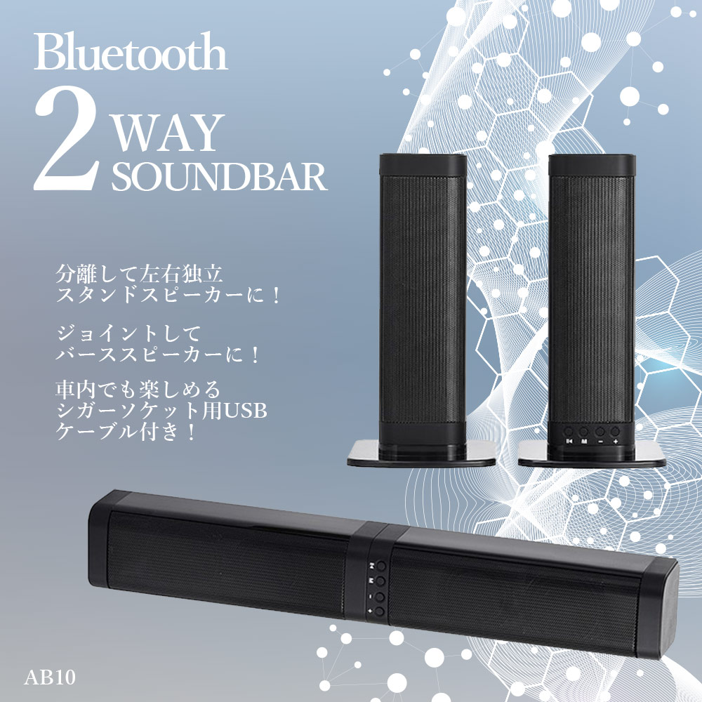 楽天市場 スピーカー Bluetooth スタンド Iphone スマホ アンドロイド Bluetooth5 0 2way サウンドバー Ab10 おしゃれ テレビ 車 人気 誕生日 プレゼント あす楽 ヴァーテックスweb店