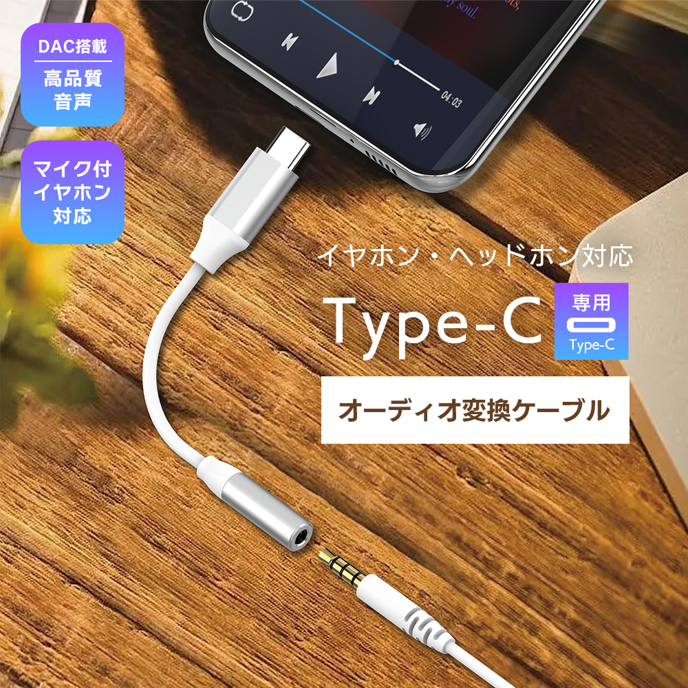 楽天市場】typeC イヤホン 変換ケーブル ホワイト 白 10cm [ Type-C