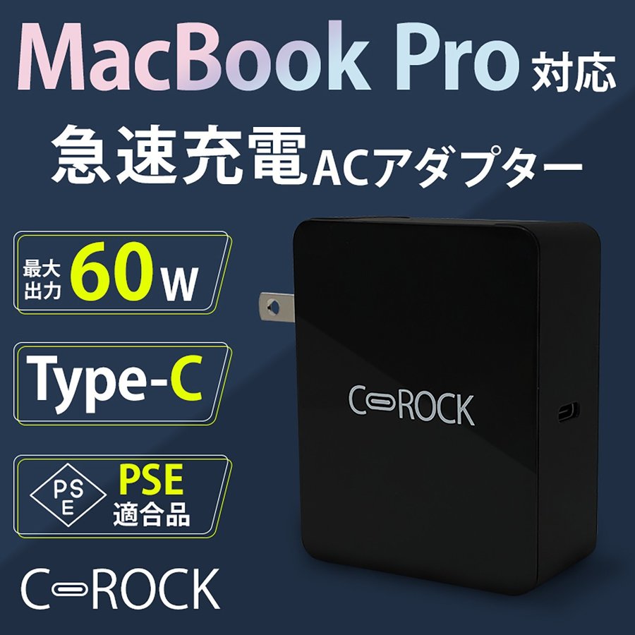 楽天市場 スマホ 急速充電器 C Rock シーロック Macbookpro対応 Type C60w対応チャージャー Mr 001 C Rock 急速チャージャー 充電用acアダプタ コンパクト あす楽対応 コンビニ受取対応商品 いただきプラザ楽天市場店