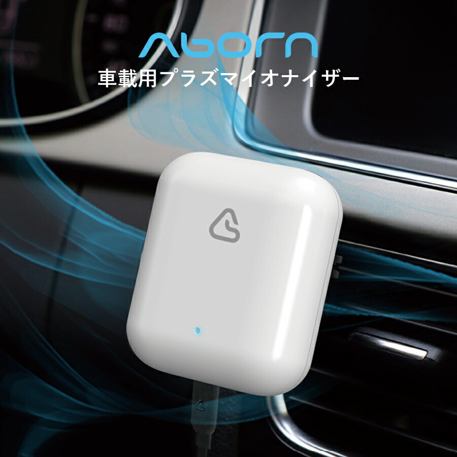 楽天市場 空気清浄機 車載 車用 Usb プラズマイオナイザー コンパクト 小型 韓国 人気 花粉 タバコ 消臭 マイナスイオン 細菌 カビ ホルムアルデヒド ベンゼン トルエン Vt Pi01wh あす楽対応 ヴァーテックスweb店