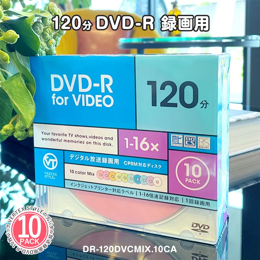 【【記録メディア/ブランクメディア/ブランクディスク】【特価】VERTEXヴァーテックス デジタル放送用 DVD-R  DR-120DVCMIX.10CA カラーミックス 10枚ケース いただきプラザ