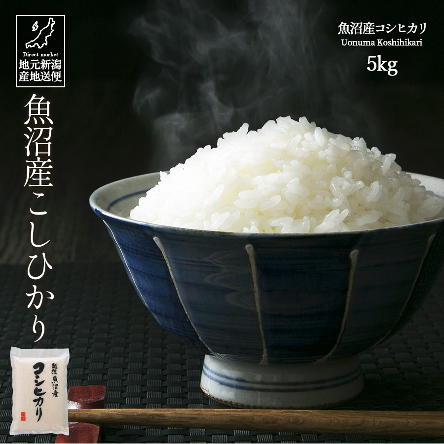 楽天市場】米 お米 20kg 送料無料 新米 令和5年産 新潟県 魚沼産