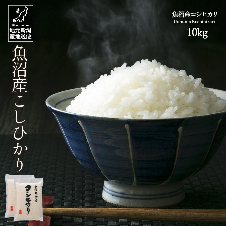 楽天市場】米 お米 10kg 送料無料 令和6年産 新潟産 新潟県産 楽天市場】米 お米 10kg 送料無料 令和6年産 新潟産 新潟県産