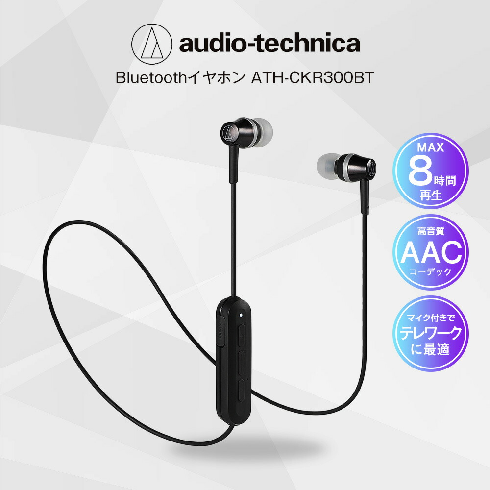 楽天市場】Bluetooth イヤホン オーディオテクニカ Audio technica ATH-CK150BT ブルートゥース ワイヤレスヘッドホン  コントローラー付 ハンズフリー通話 父の日 母の日 : いただきプラザ楽天市場店