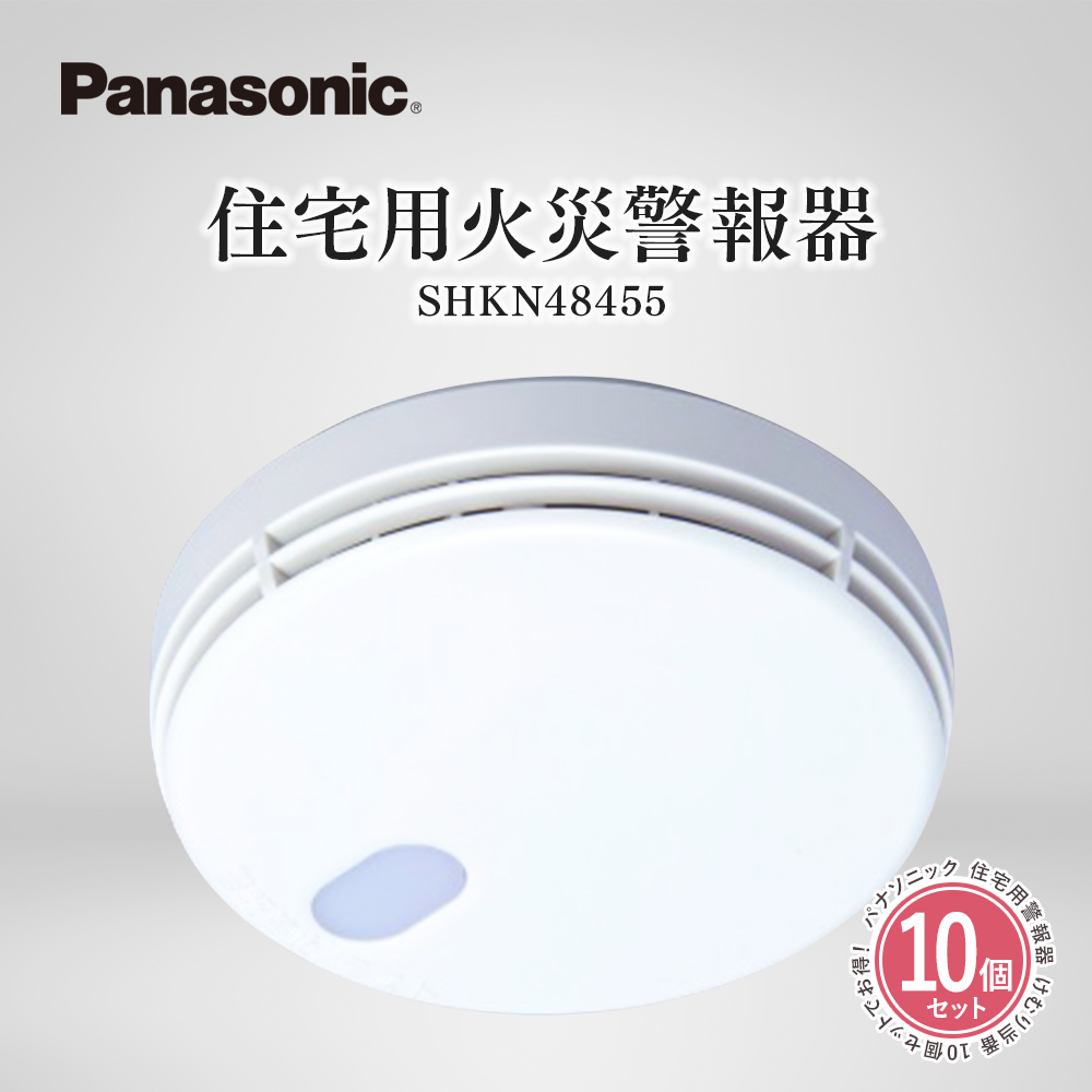 Panasonic SHK48455住宅用火災警報器けむり当番-